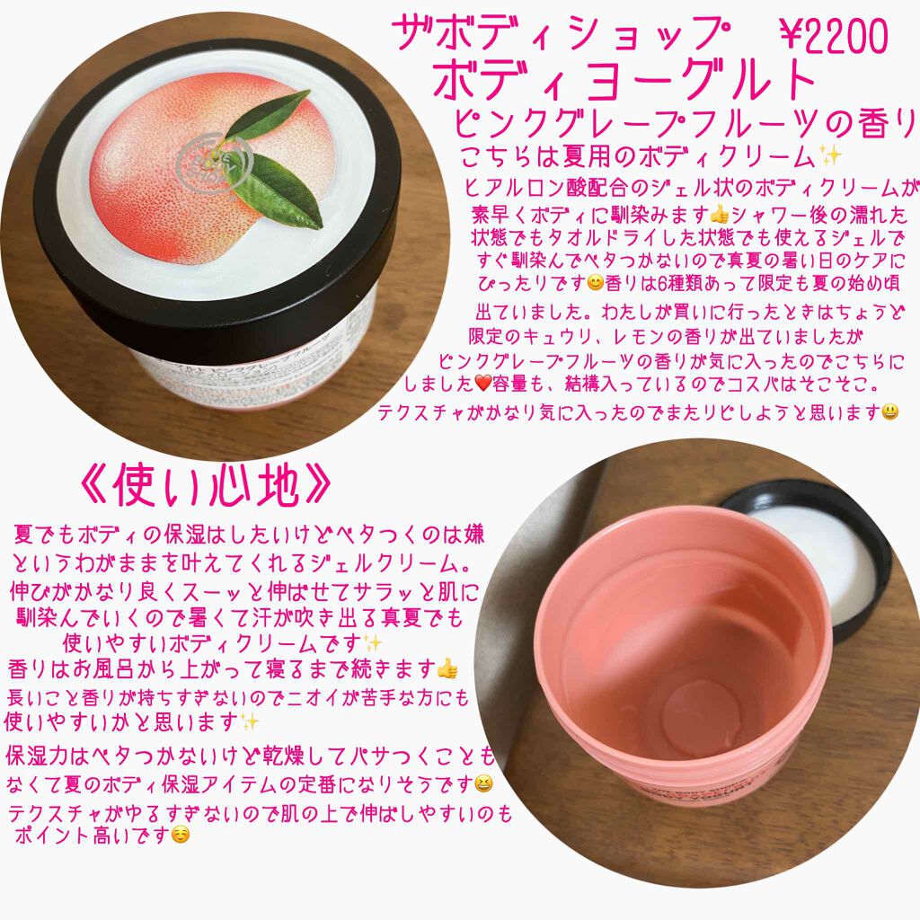 ボディヨーグルト ピンクグレープフルーツ/THE BODY SHOP/ボディローションを使ったクチコミ(2枚目)