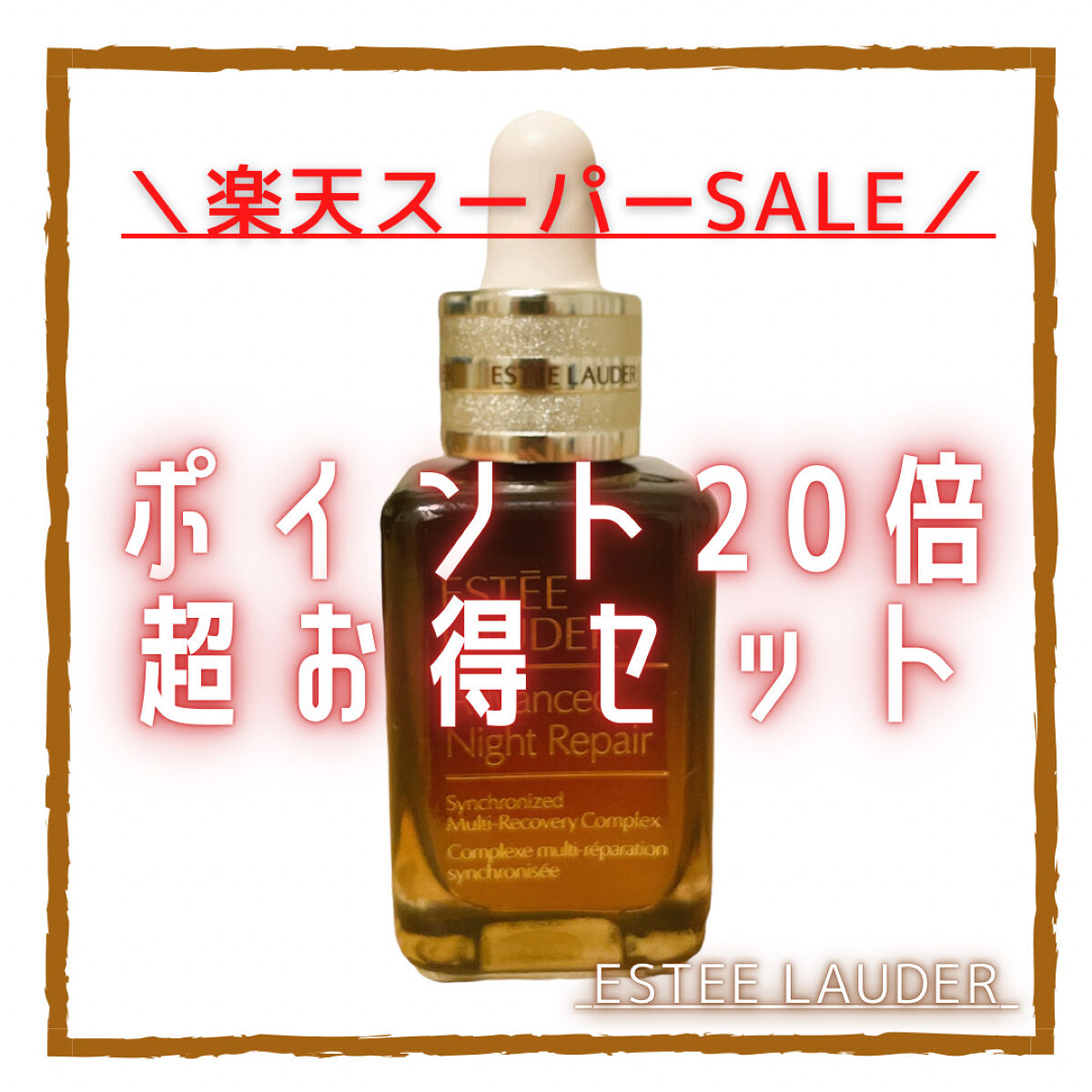 アドバンス ナイト リペア アイ コンセントレイト/ESTEE LAUDER/アイケア・アイクリームを使ったクチコミ（1枚目）