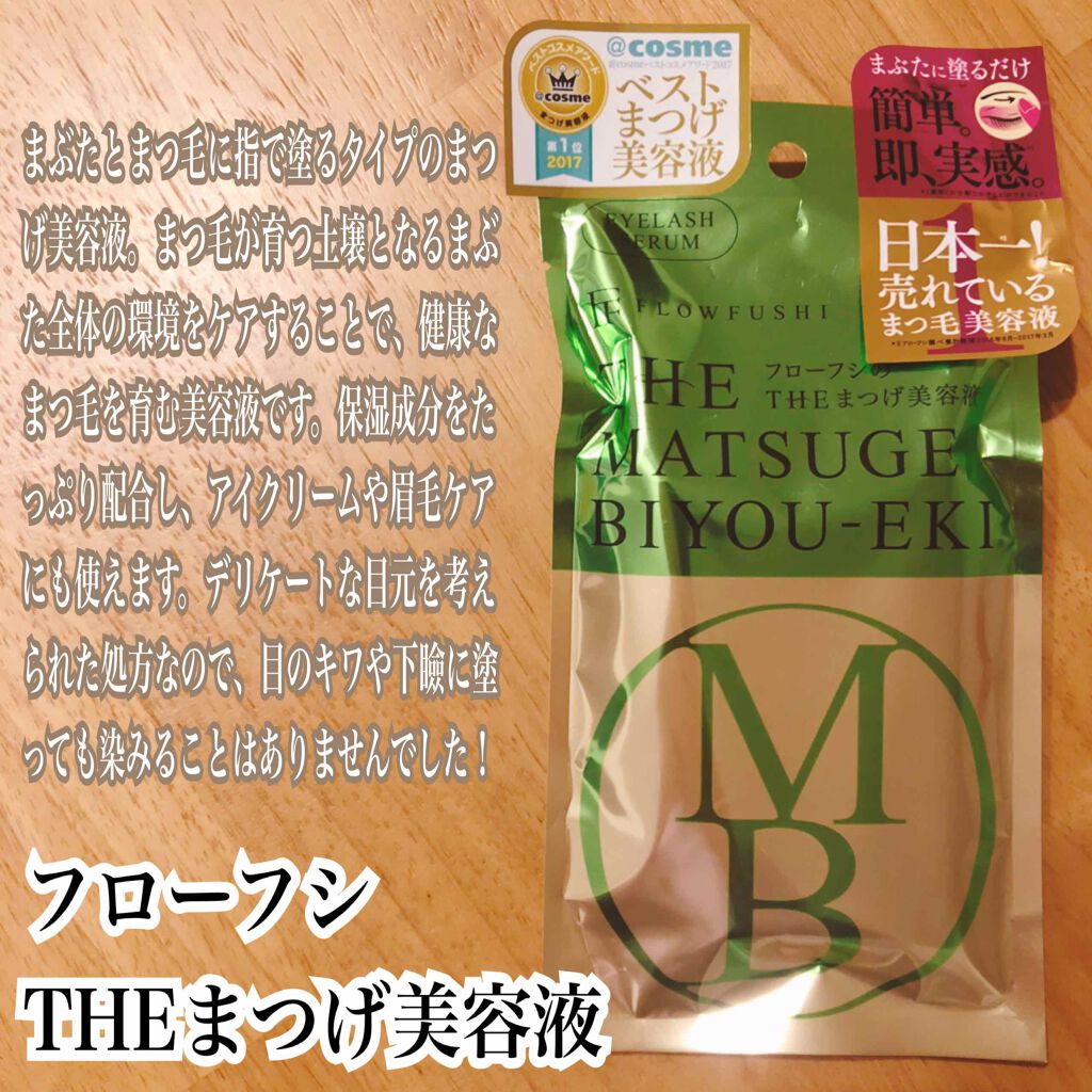 THE まつ毛美容液/UZU BY FLOWFUSHI/まつげ美容液を使ったクチコミ(1枚目)