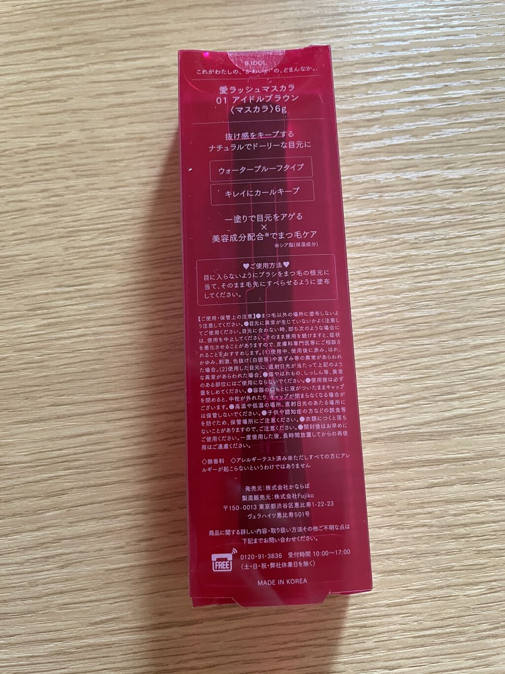 愛ラッシュマスカラR/b idol/マスカラを使ったクチコミ（3枚目）