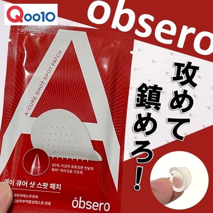 エーキュアショットスポットパッチ/obsero/にきびパッチを使ったクチコミ(1枚目)