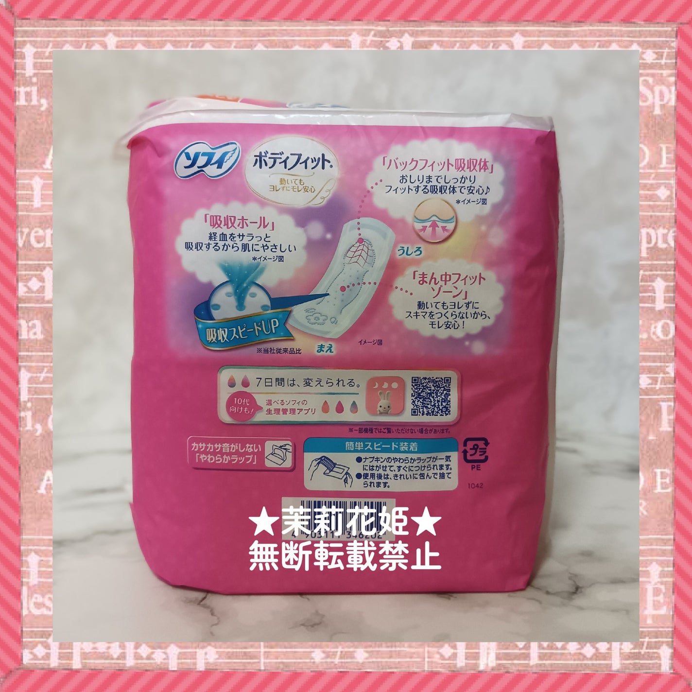 ソフィ ボディフィット/ソフィ/ナプキンを使ったクチコミ(3枚目)