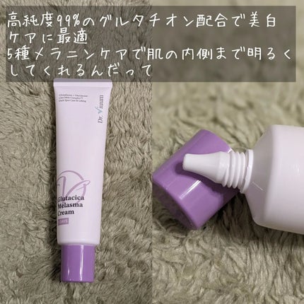 グルタシカ Mクリーム/Dr.Viuum/フェイスクリームを使ったクチコミ(7枚目)