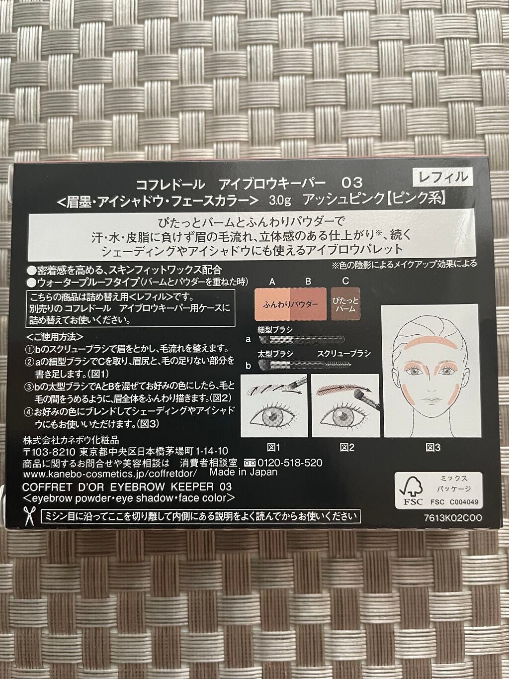 アイブロウキーパー/コフレドール/パウダーアイブロウを使ったクチコミ(7枚目)