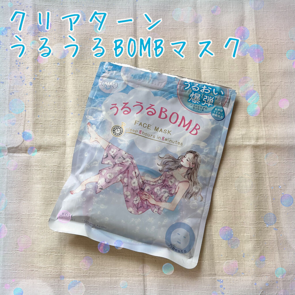 うるうるBOMBマスク/クリアターン/シートマスク・パックを使ったクチコミ（1枚目）