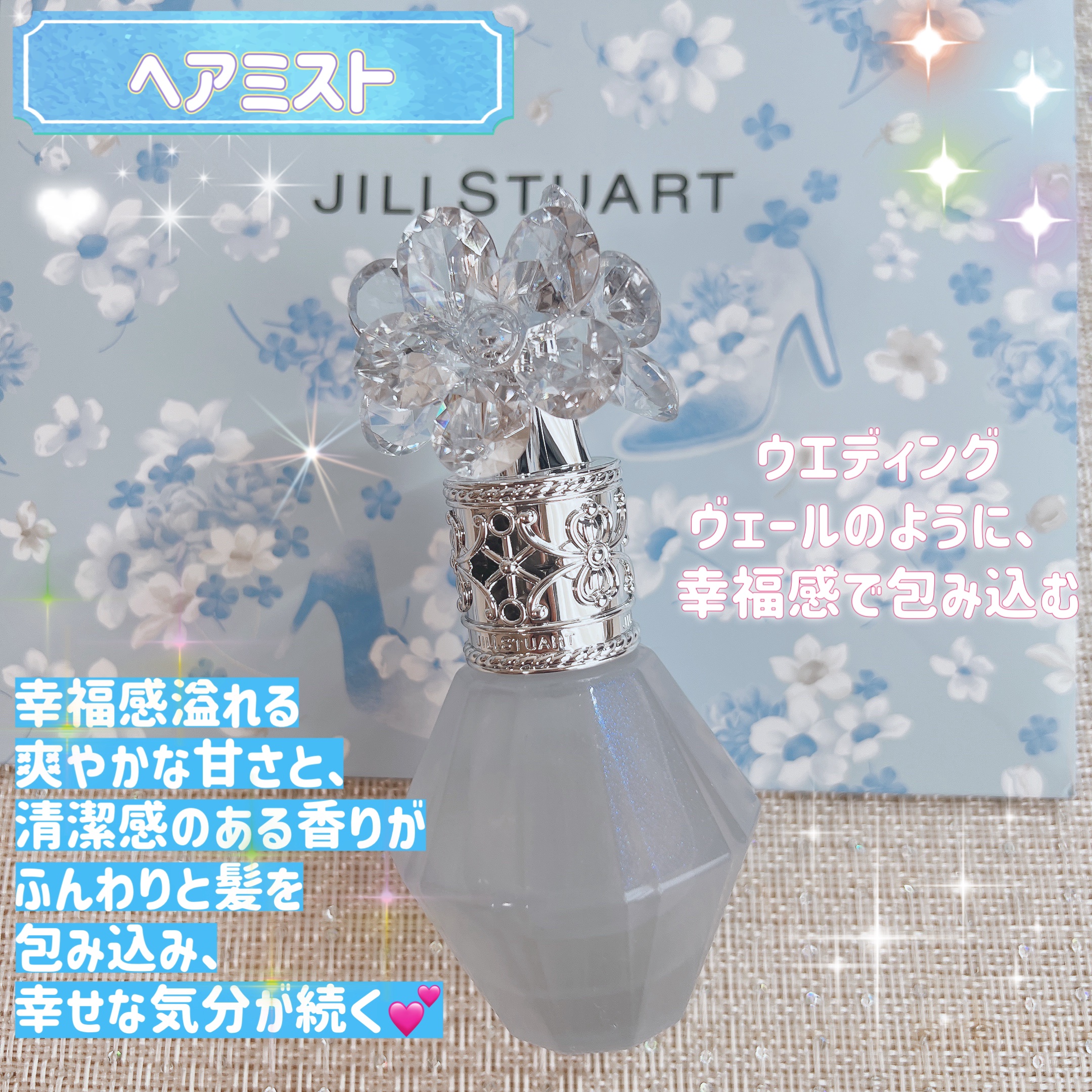 ジルスチュアート クリスタルブルーム サムシングピュアブルー  パフュームドヘアミスト/JILL STUART/香水(レディース)を使ったクチコミ（2枚目）