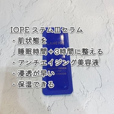 ステムⅢアンプル/IOPE/美容液を使ったクチコミ（3枚目）