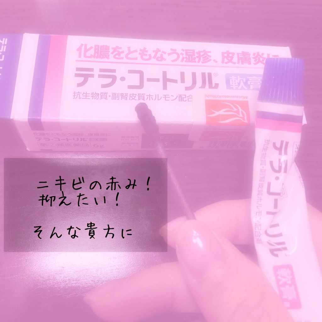 テラ・コートリル 軟膏(医薬品)/ジョンソン・エンド・ジョンソン/その他を使ったクチコミ(1枚目)