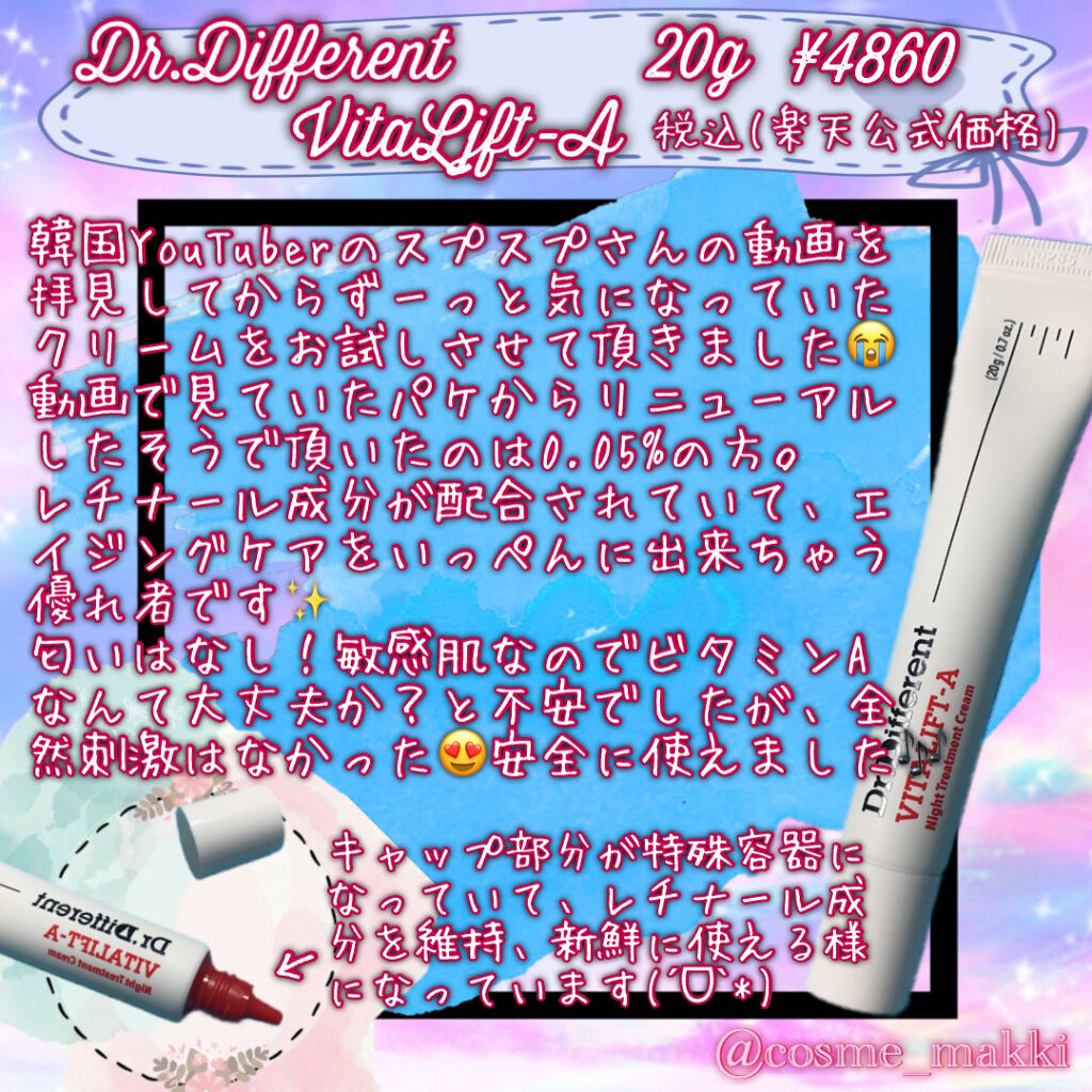 Vita-A Cream/Dr.Different/フェイスクリームを使ったクチコミ（1枚目）