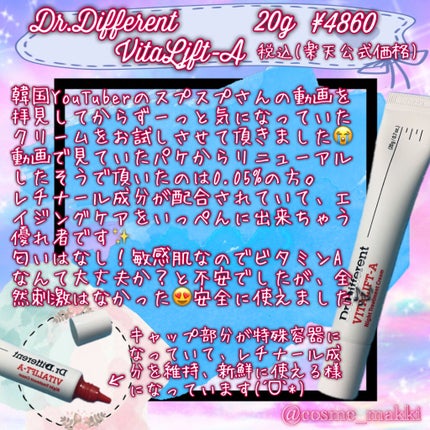 Vita-A Cream/Dr.Different/フェイスクリームを使ったクチコミ(1枚目)