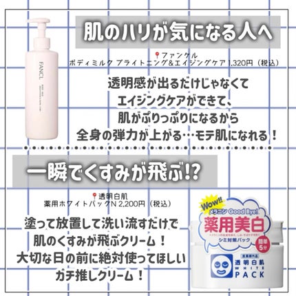 ボディミルク ブライトニング&エイジングケア<医薬部外品>/ファンケル/ボディミルクを使ったクチコミ(6枚目)