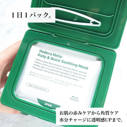 ヘデラヘリックス デイリー&クイック スージングマスク/Milk Touch/シートマスク・パックを使ったクチコミ(2枚目)