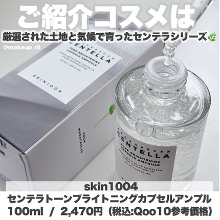 トーンブライトニング カプセルアンプル/SKIN1004/美容液を使ったクチコミ(2枚目)
