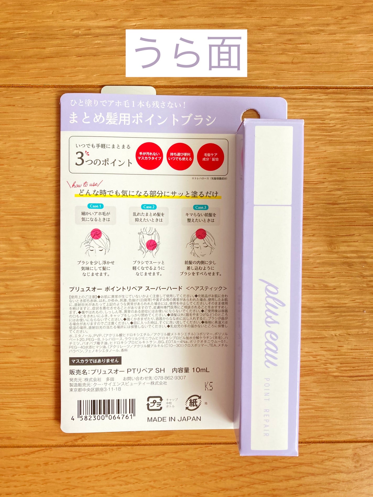 ポイントリペア スーパーハード/plus eau/ヘアジェルを使ったクチコミ(3枚目)