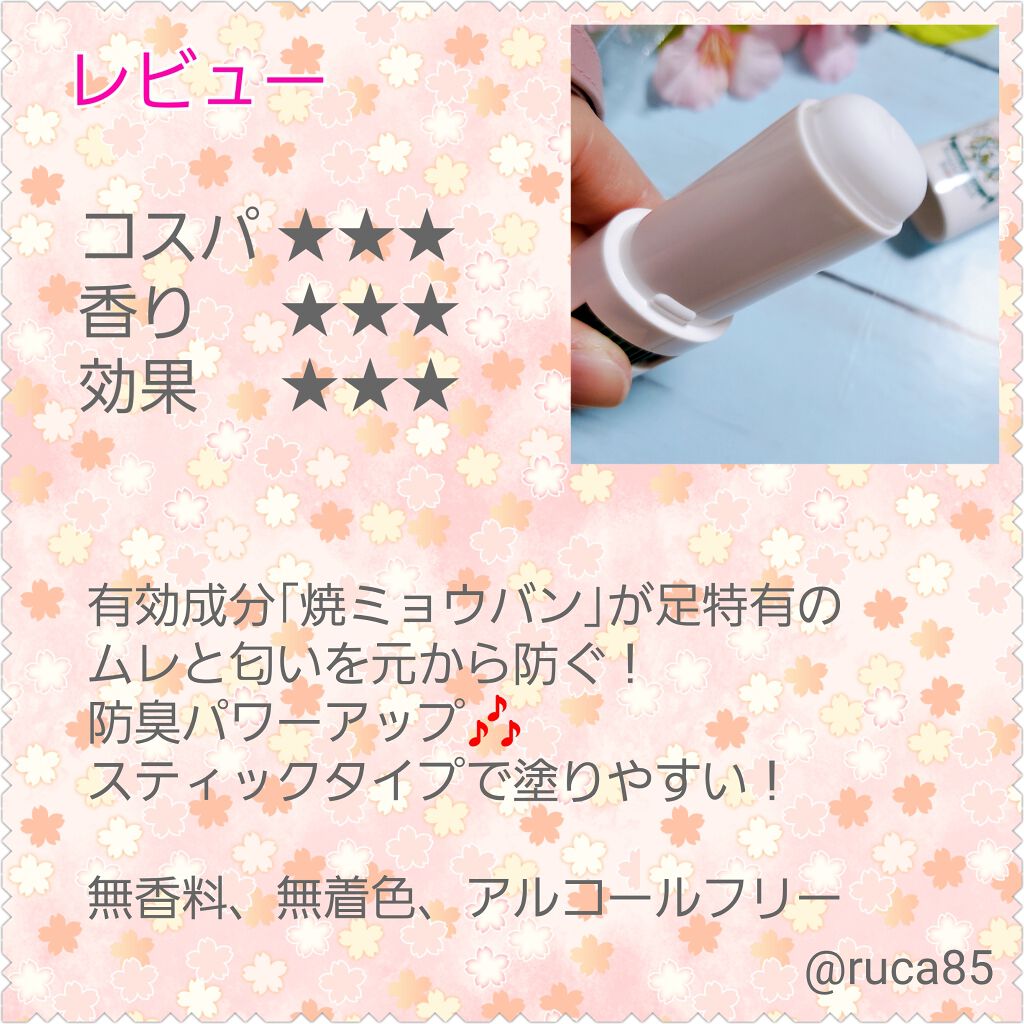 薬用ソフトストーン足指/デオナチュレ/デオドラント・制汗剤を使ったクチコミ（2枚目）