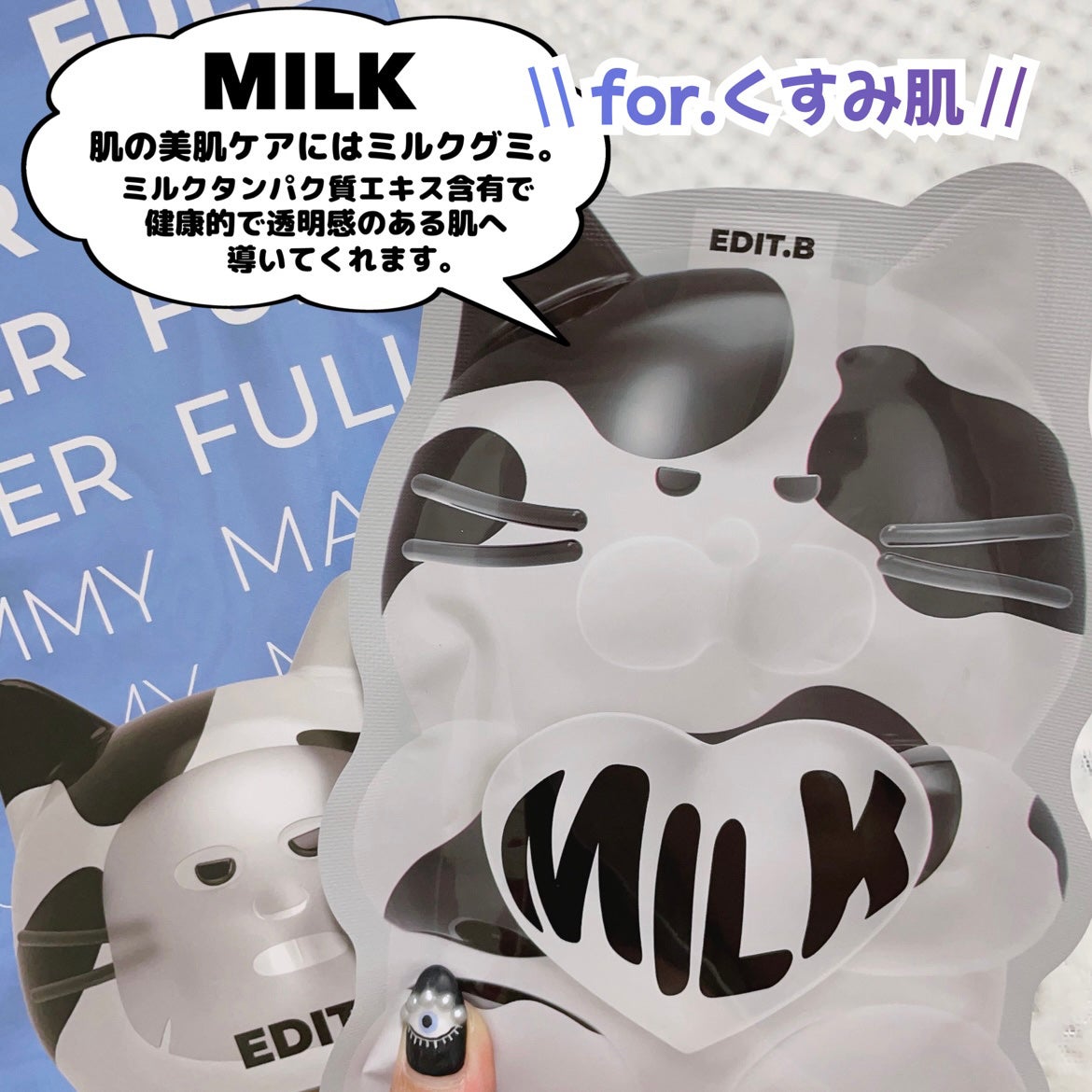 ウォータープルグミマスク/EDIT.B/シートマスク・パックを使ったクチコミ(4枚目)