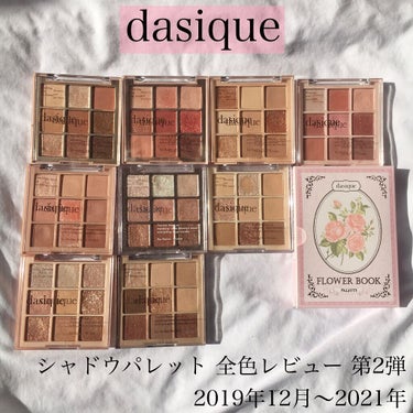 シャドウパレット/dasique/アイシャドウパレットを使ったクチコミ（1枚目）