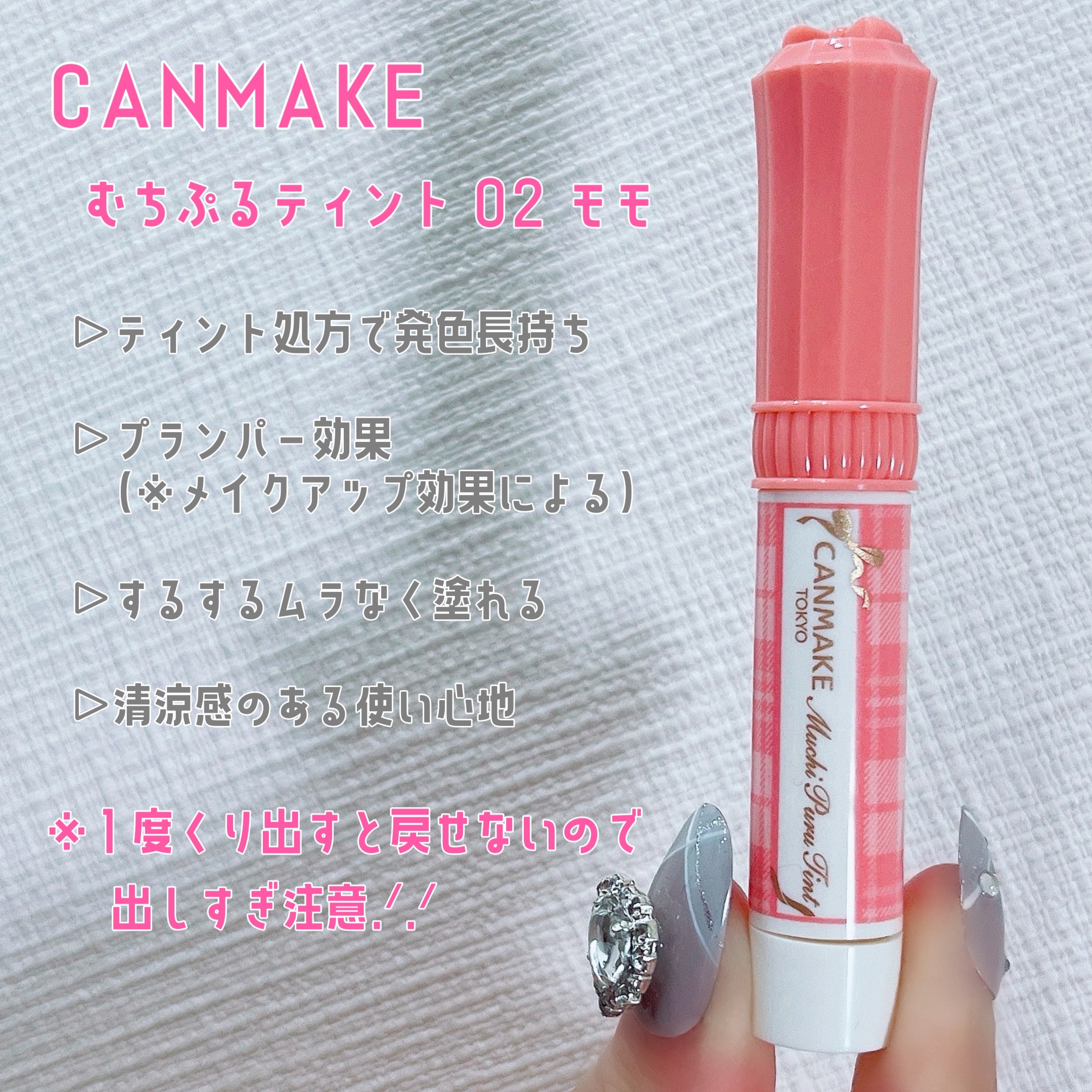 むちぷるティント/キャンメイク/リップティントを使ったクチコミ（2枚目）