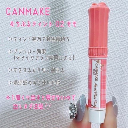 むちぷるティント/キャンメイク/リップティントを使ったクチコミ(2枚目)