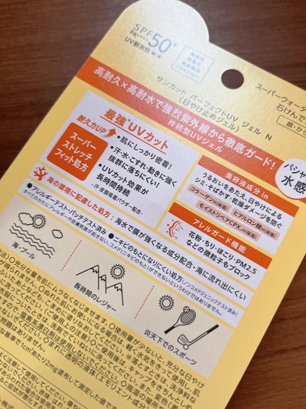サンカットR パーフェクトUV ジェル/サンカット®/日焼け止めジェルを使ったクチコミ(4枚目)