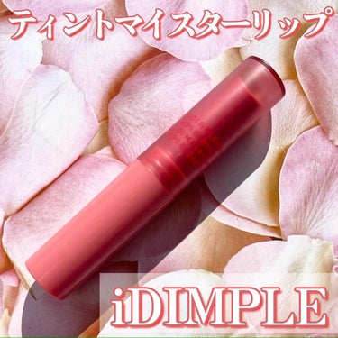 《ティントマイスターリップ／iDIMPLE》

・商品説明
歌手・モデル・女優の鈴木愛理さんプロデュースのコスメブランド。
パーソナルカラーや顔立ちに左右されず、ひと塗りで自分色に染め上げる。
ティント