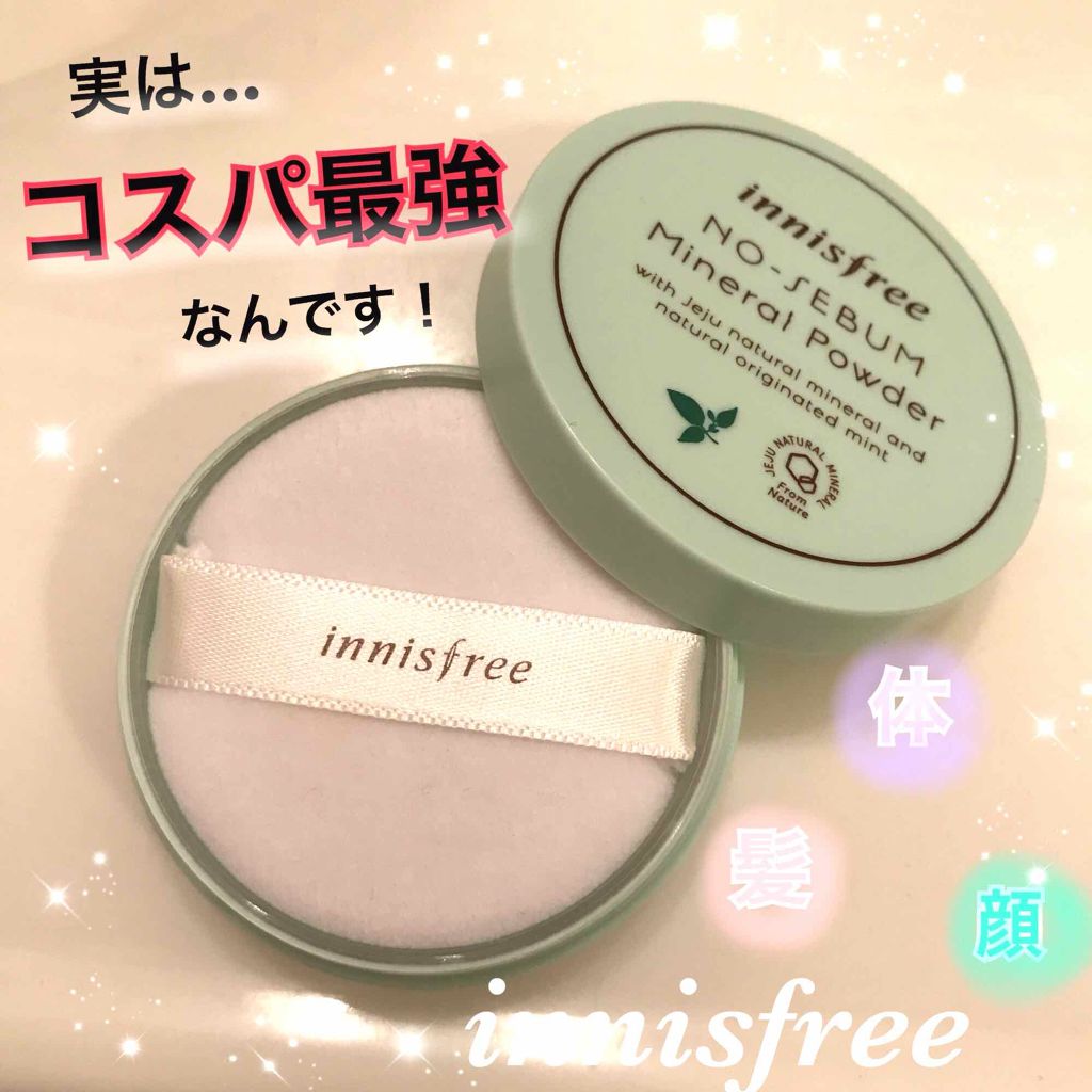 ノーセバム ミネラルパウダー/innisfree/ルースパウダーを使ったクチコミ（1枚目）