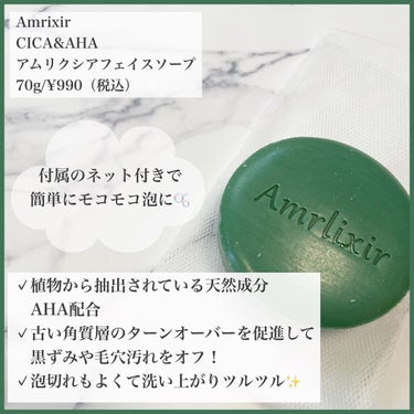 あやの on LIPS 「＼AHA&CICAで優しく汚れオフ！／《Amrlixir》CI..」（2枚目）