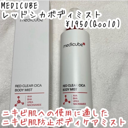レッドボディーウォッシュ/MEDICUBE/ボディソープを使ったクチコミ(5枚目)