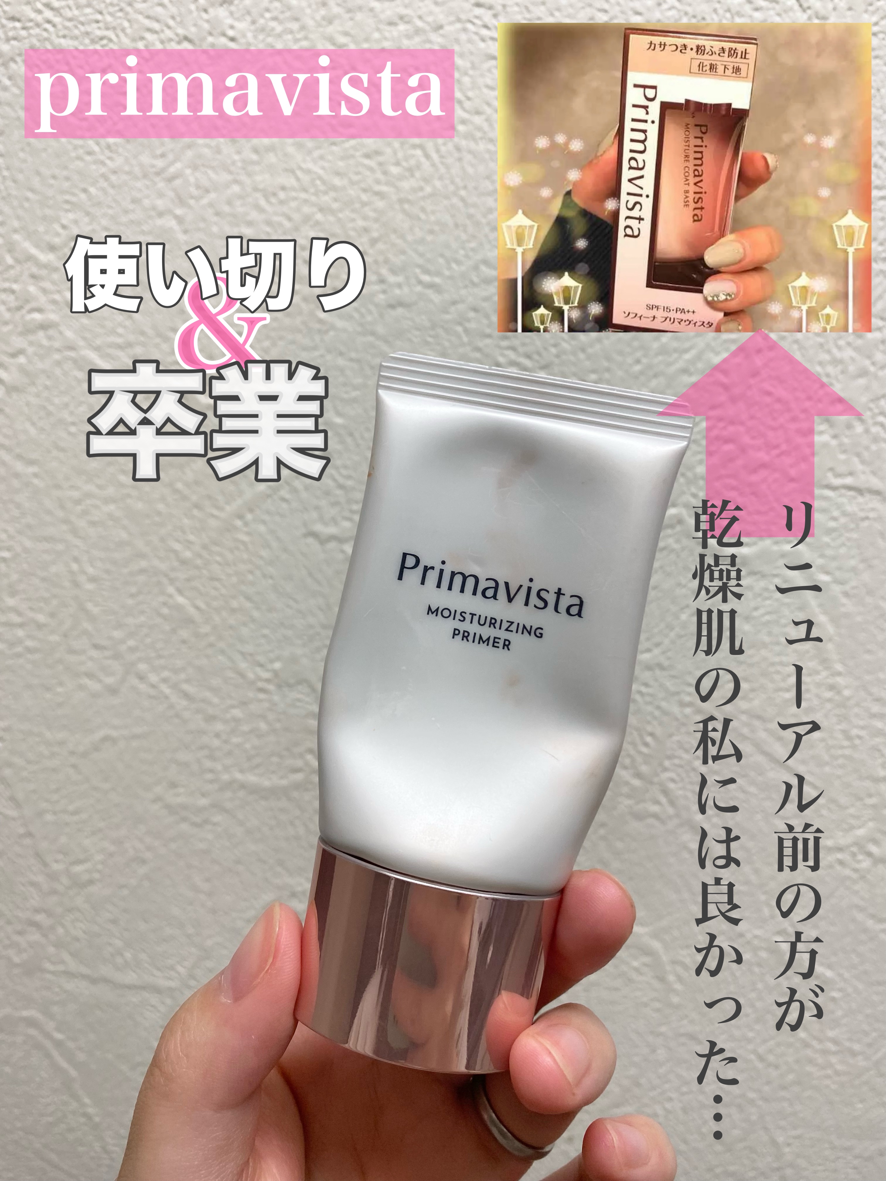 プリマヴィスタ スキンプロテクトベース<乾燥くずれ防止> ベージュ/プリマヴィスタ/化粧下地を使ったクチコミ（1枚目）