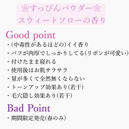 すっぴんパウダー B サクラスウィートソローの香り 2022/クラブ/プレストパウダーを使ったクチコミ(4枚目)