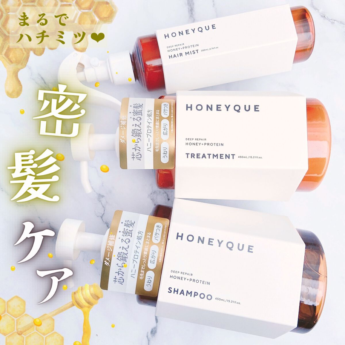 ディープリペア シャンプー モイスト／ヘアトリートメント モイスト/ハニーク/市販シャンプーを使ったクチコミ（1枚目）