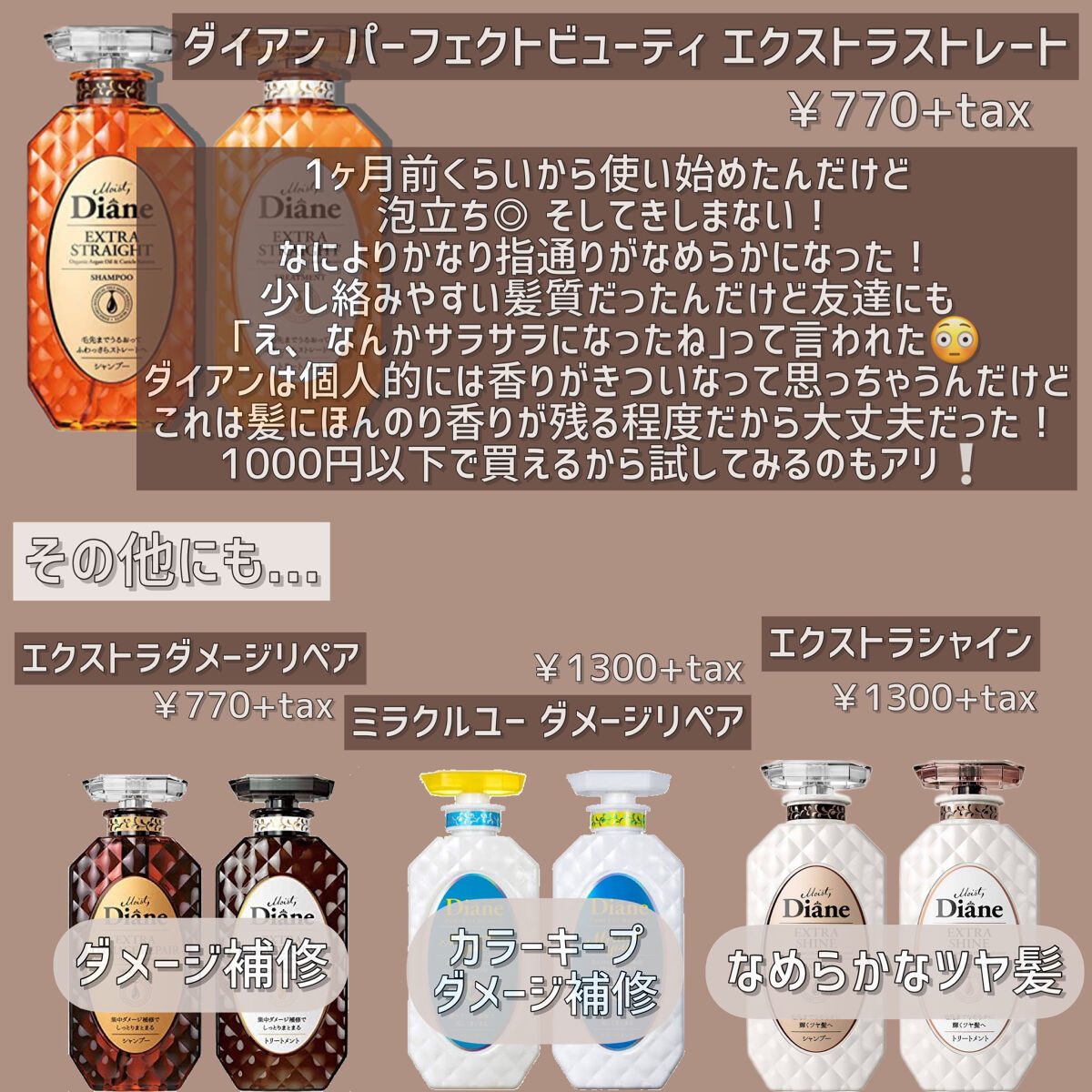 パーフェクトビューティ モイストダイアン エクストラストレート シャンプー/トリートメント/ダイアン/市販シャンプーを使ったクチコミ（2枚目）