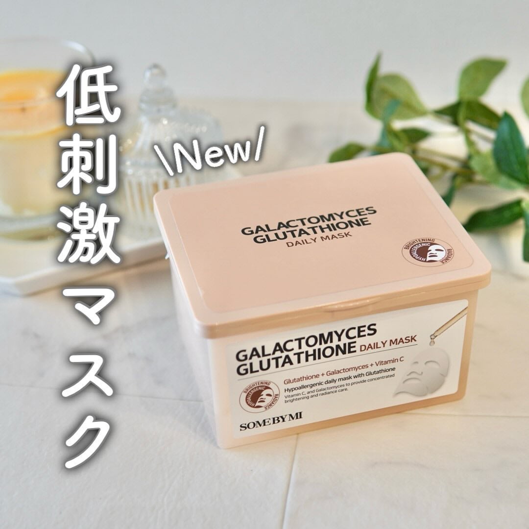 ガラクトミセス グルタチオンデイリーマスク/SOME BY MI/シートマスク・パックを使ったクチコミ(1枚目)