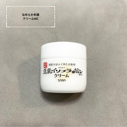クリーム NC/なめらか本舗/フェイスクリームを使ったクチコミ(1枚目)