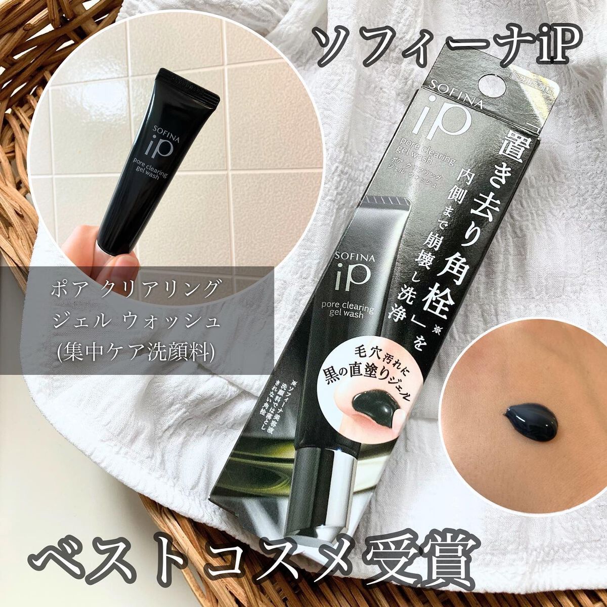 ソフィーナ iP ポア クリアリング ジェル ウォッシュ/SOFINA iP/その他洗顔料を使ったクチコミ（3枚目）