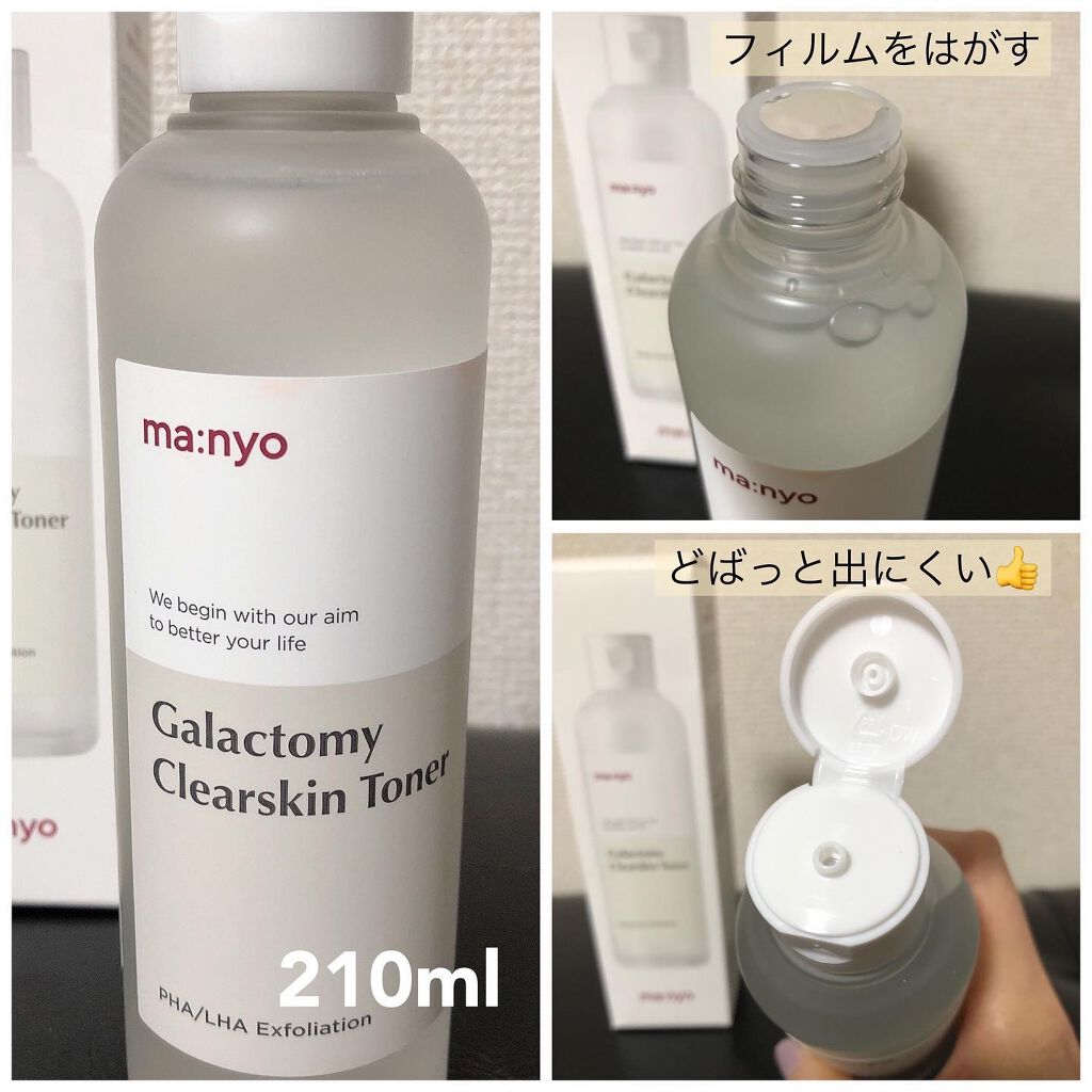ガラクトミー スキントナー/manyo/化粧水を使ったクチコミ(6枚目)
