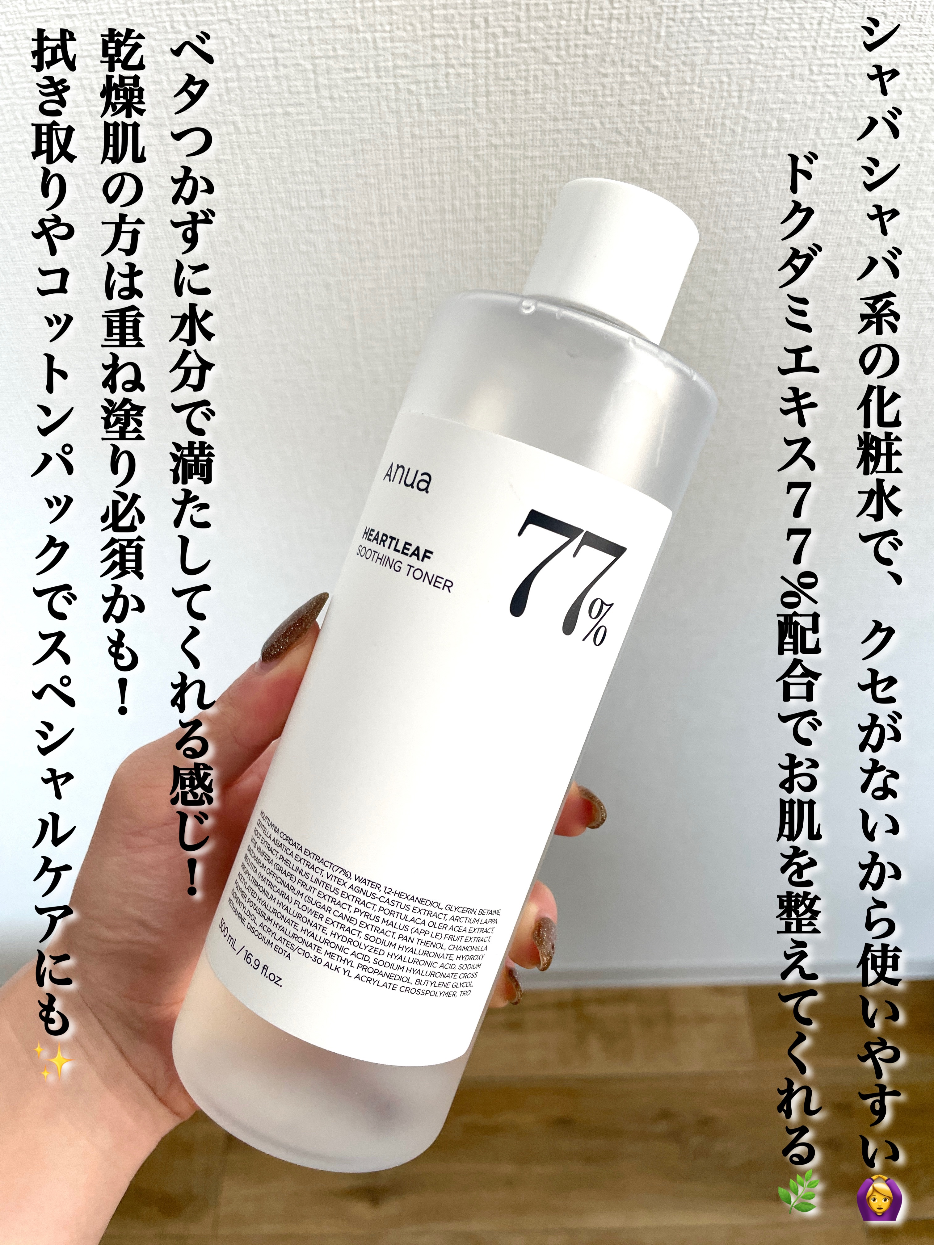 ドクダミ 77 スージングトナー/Anua/化粧水を使ったクチコミ（3枚目）