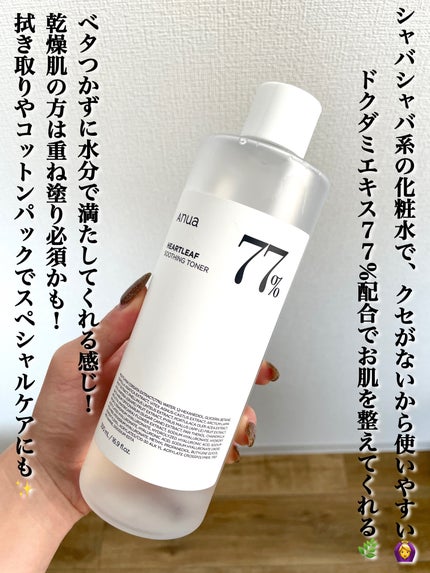 ドクダミ 77 スージングトナー/Anua/化粧水を使ったクチコミ(3枚目)