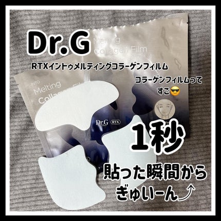 RTXイントゥメルティングコラーゲンフィルム/Dr.G/その他スキンケアを使ったクチコミ(1枚目)