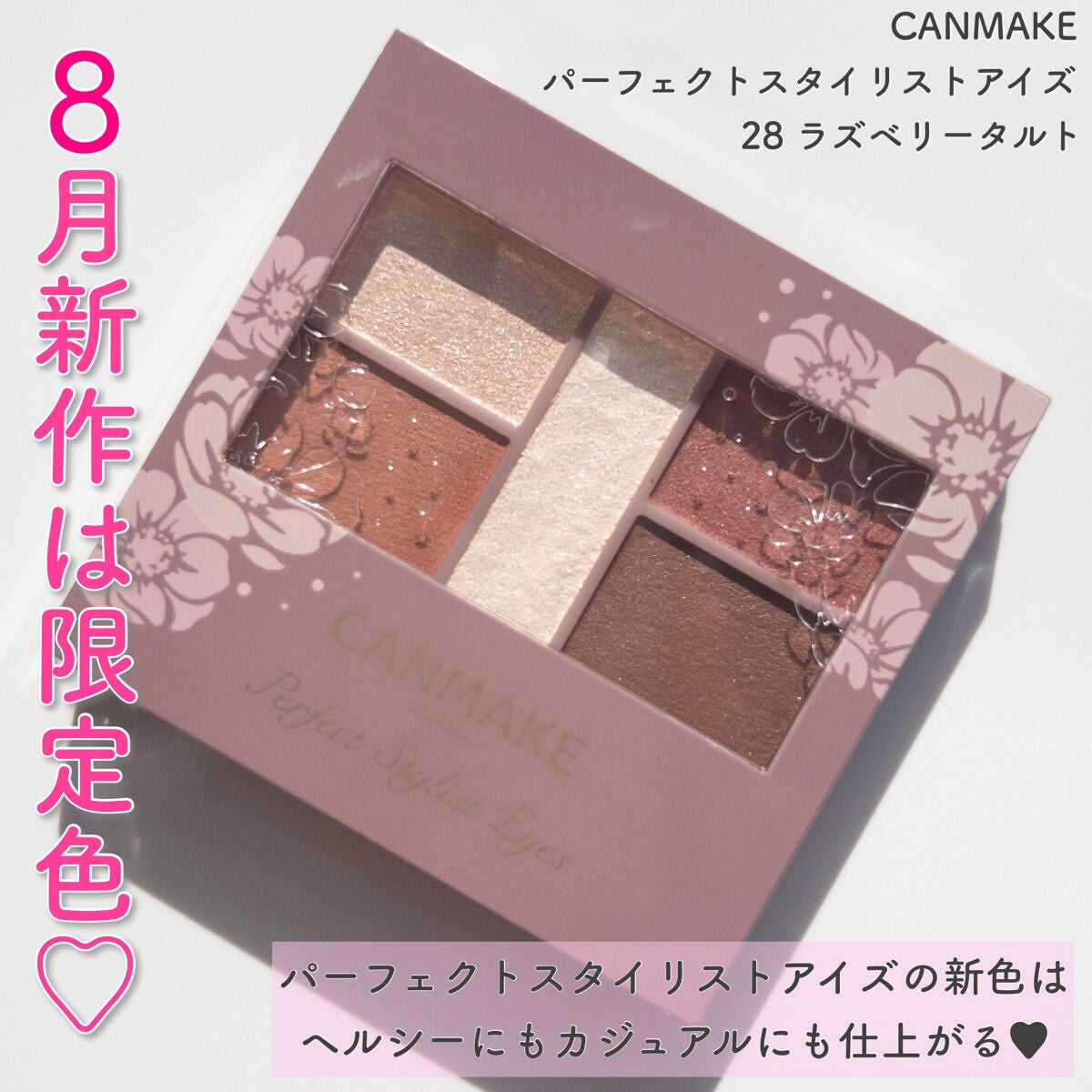 パーフェクトスタイリストアイズ/キャンメイク/アイシャドウパレットを使ったクチコミ(2枚目)