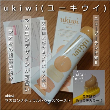 ナチュラルマカロントゥースペースト ブルーベリー/ukiwi/歯磨き粉を使ったクチコミ（1枚目）