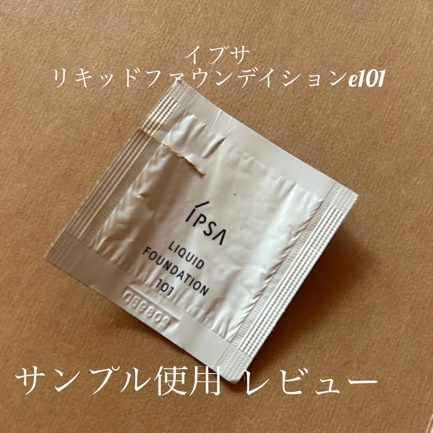 リキッド ファウンデイションe/IPSA/リキッドファンデーションを使ったクチコミ(1枚目)