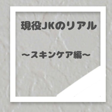 ルルルン ルルルンピュア エブリーズのクチコミ「私が実際に使ってる厳選したスキンケア用品達！

✼••┈┈••✼••┈┈••✼••┈┈••✼•.....」（1枚目）