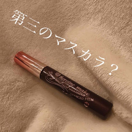 ロング&カールマスカラ アドバンストフィルム/ヒロインメイク/マスカラを使ったクチコミ(1枚目)