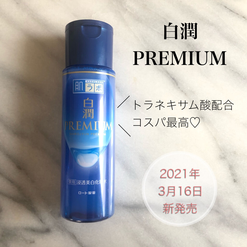 白潤プレミアム薬用浸透美白化粧水/肌ラボ/化粧水を使ったクチコミ（1枚目）