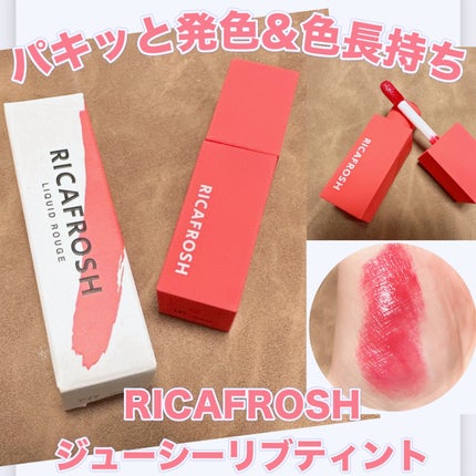 ジューシーリブティント/RICAFROSH/リップティントを使ったクチコミ(1枚目)