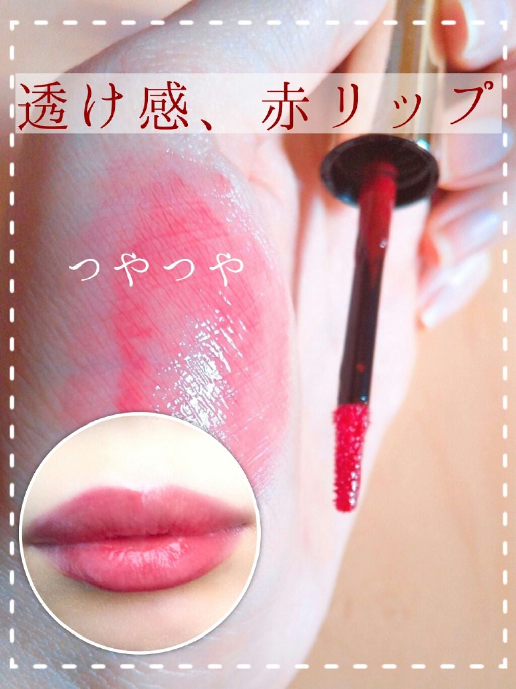 プランパーティント グロス/リップデコ/リップティントを使ったクチコミ(1枚目)