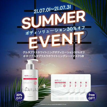 Useemi グルタプラスホワイトニングマスクシートのクチコミ「💗7月のプレゼントイベント💗
 🎁useemiグルタプラスシートパック10枚プレゼントイベン.....」(3枚目)