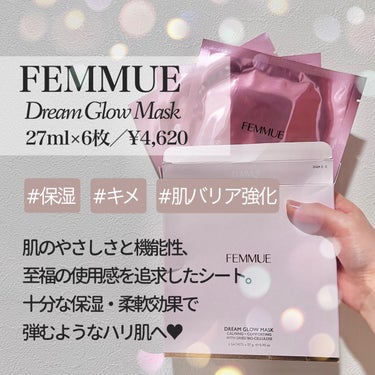 FEMMUE ドリームグロウマスク CC（保護・保湿）のクチコミ「＼ご褒美パック✨／


【#FEMMUE (#ファミュ ) 】
ドリームグロウマスクCC
保湿.....」（2枚目）