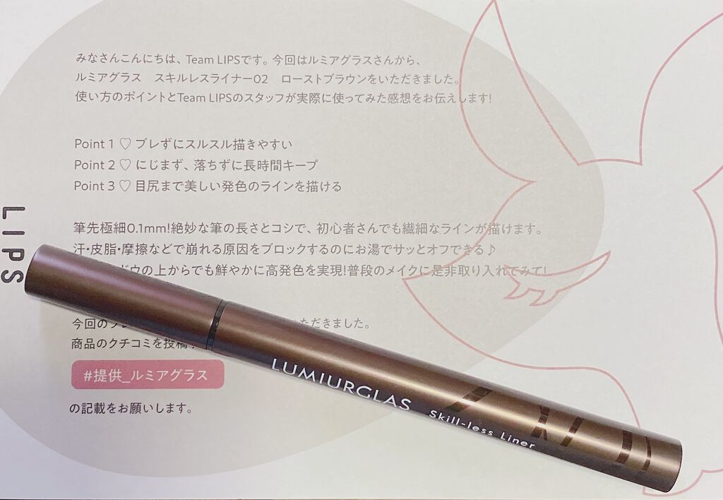 スキルレスライナー/LUMIURGLAS/リキッドアイライナーを使ったクチコミ（1枚目）